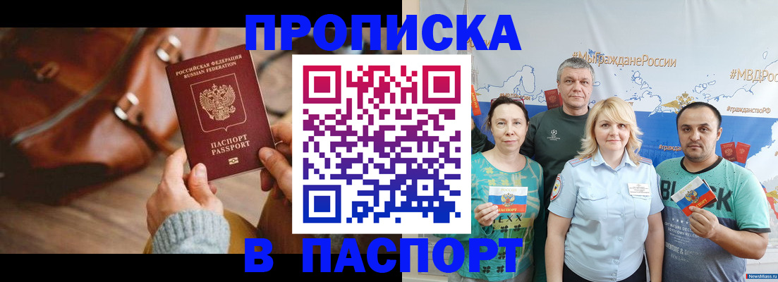 временная регистрация собственник в Евпатории