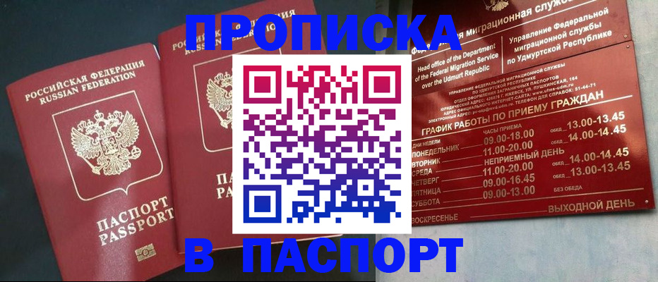 прописка в квартире в Евпатории