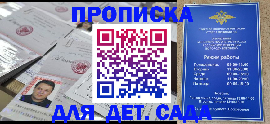 временная регистрация в Евпатории
