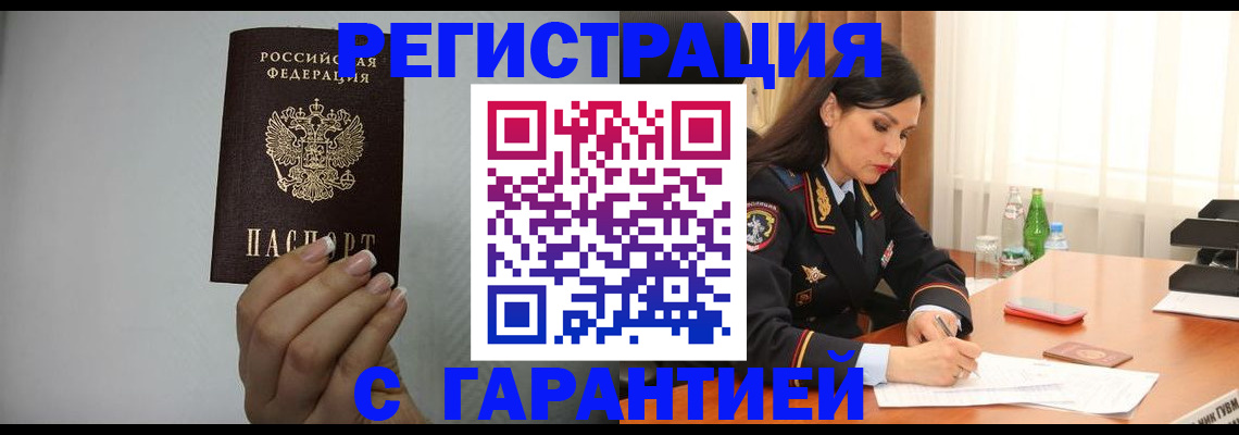 временная регистрация для всех в Евпатории