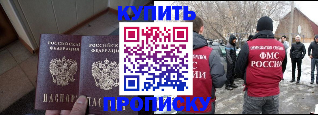 прописка законно в Евпатории